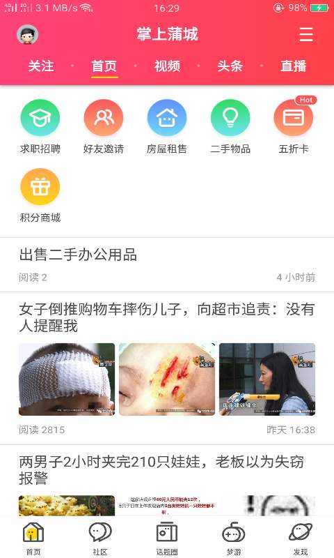 掌上蒲城app_掌上蒲城app攻略_掌上蒲城app最新官方版 V1.0.8.2下载