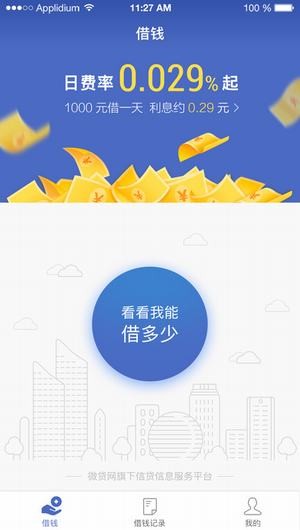 微易融app