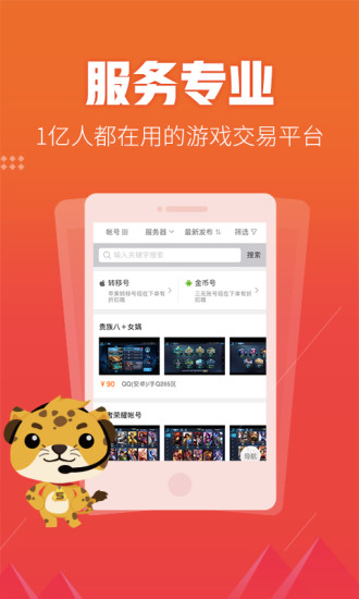 5173游戏交易平台下载app_5173账号交易平台官方app下载v8.7.4 手机版