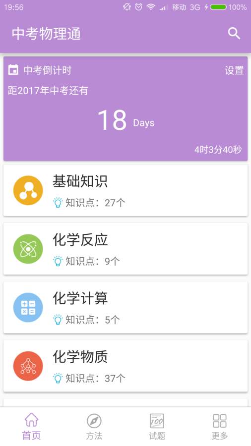 中考化学通app_中考化学通app手机游戏下载_中考化学通app手机版