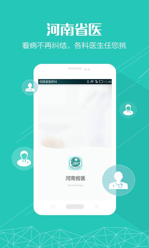 河南省医app_河南省医app官方正版_河南省医appapp下载