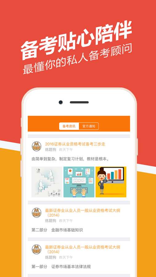 证券从业练题狗app_证券从业练题狗app安卓版下载_证券从业练题狗app破解版下载