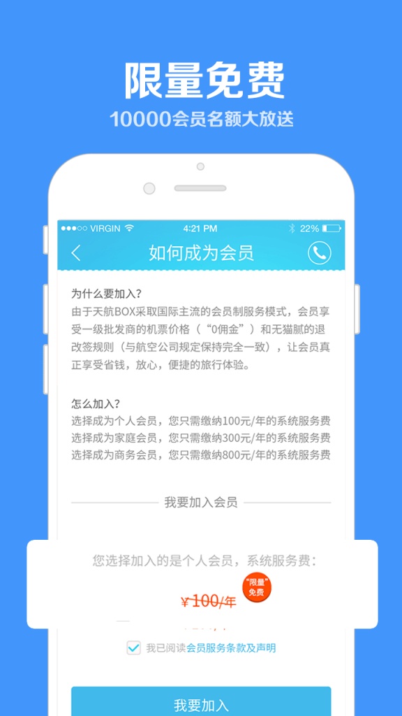 天航Boxapp_天航Boxapp最新官方版 V1.0.8.2下载 _天航Boxapp中文版下载