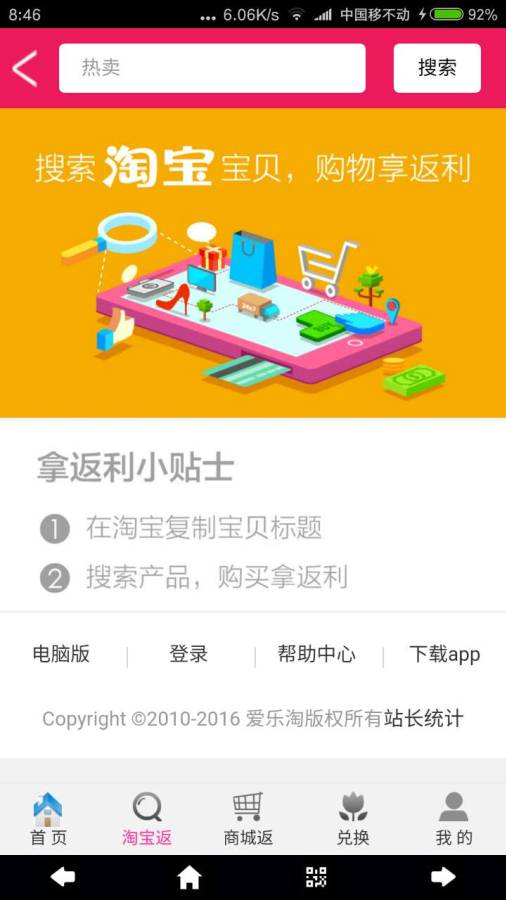 爱乐淘app_爱乐淘app攻略_爱乐淘app积分版