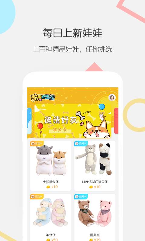 酷爱抓娃娃app_酷爱抓娃娃app最新版下载_酷爱抓娃娃app安卓版下载V1.0