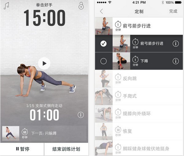 Nike Training C iPhone版