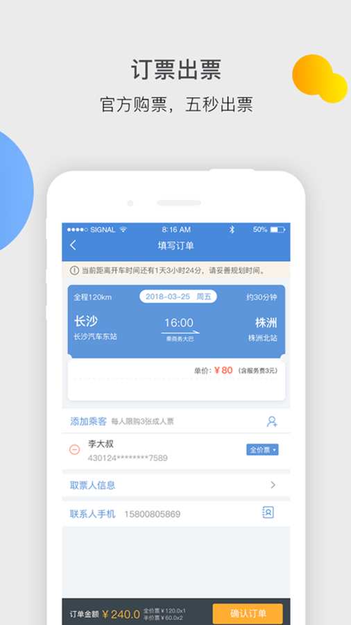 依畅智慧出行app_依畅智慧出行app安卓版下载V1.0_依畅智慧出行app官方正版