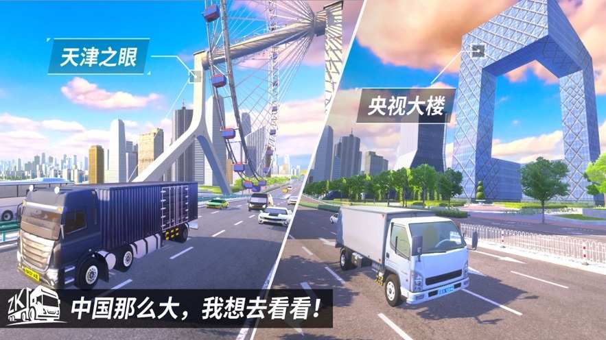 中国卡车之星 安卓版app_中国卡车之星 安卓版appios版