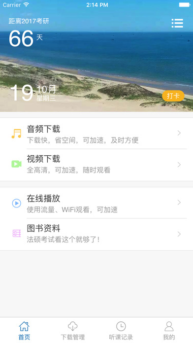 厚大法硕app