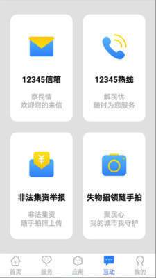 办事通app