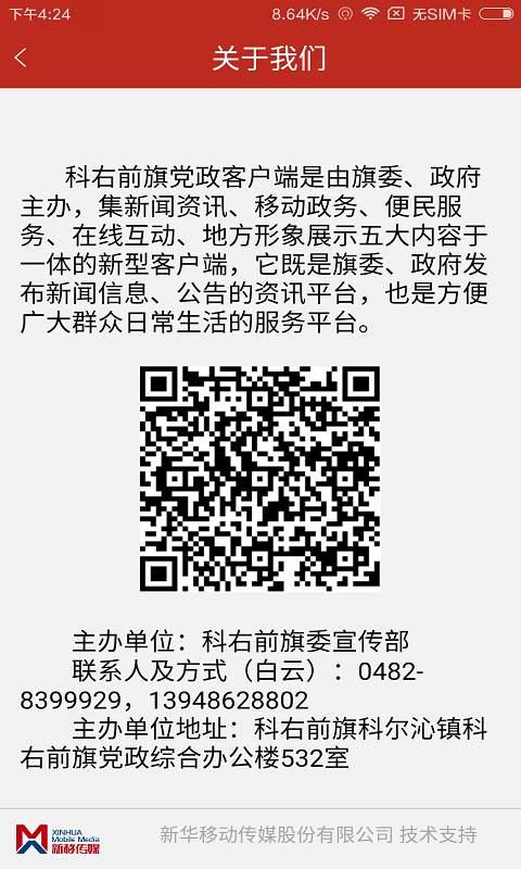 前旗微讯app_前旗微讯app手机版安卓_前旗微讯app官方版