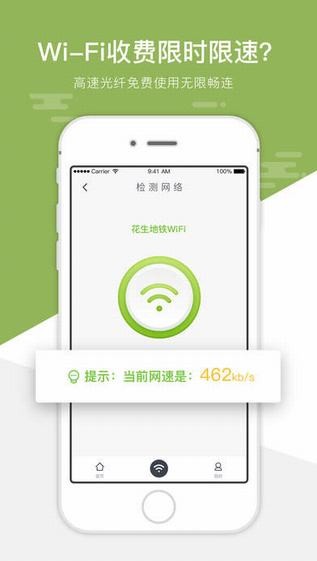 上海花生地铁wifi app