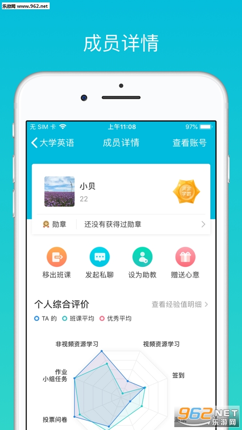 云班课APP