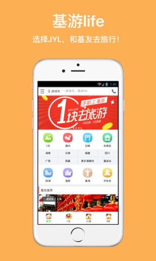 基游lifeapp_基游lifeapp中文版下载_基游lifeapp安卓手机版免费下载