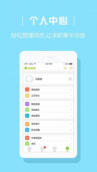 青聘果app