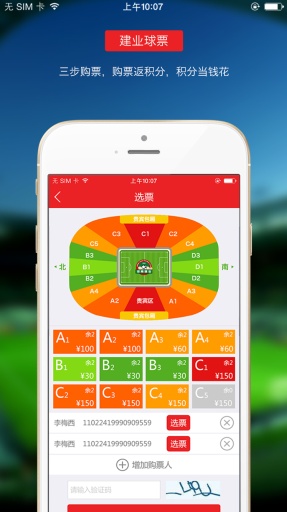 河南建业app_河南建业app手机游戏下载_河南建业app最新官方版 V1.0.8.2下载