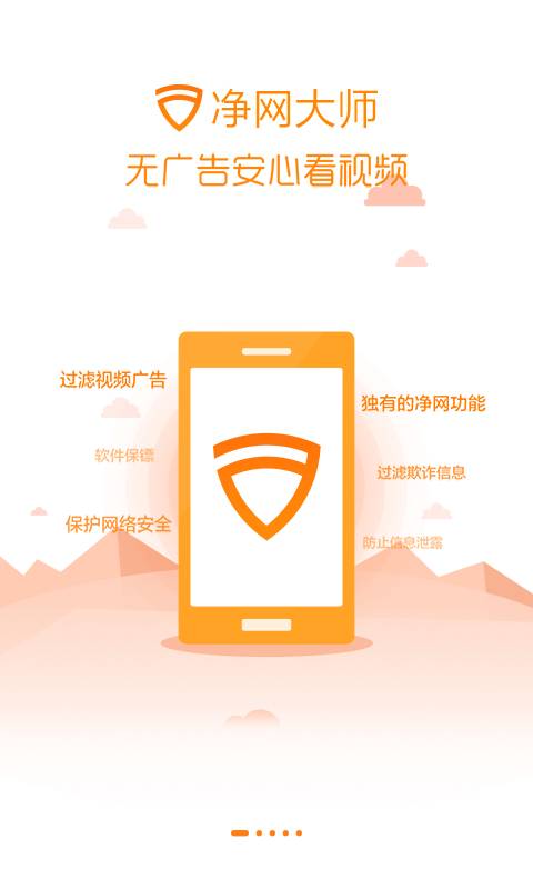 净网大师app_净网大师appiOS游戏下载_净网大师appapp下载