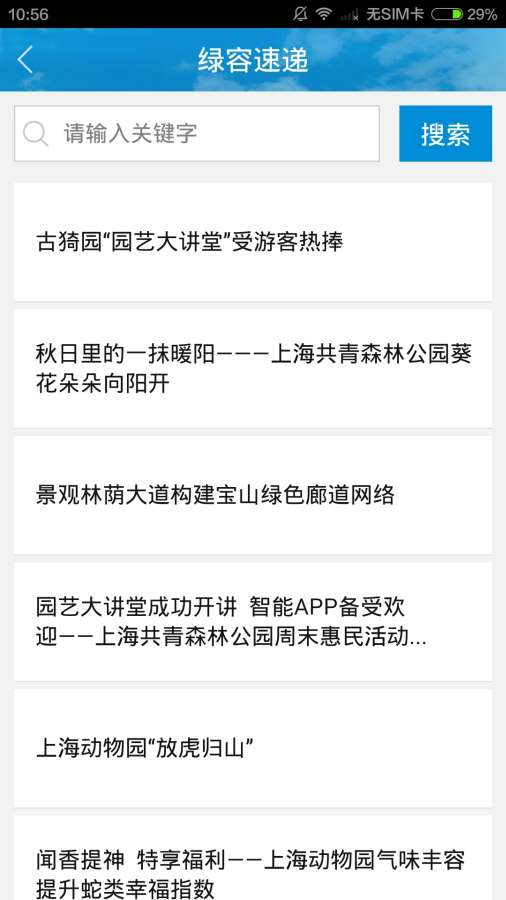 绿色上海app_绿色上海app积分版_绿色上海app安卓版下载