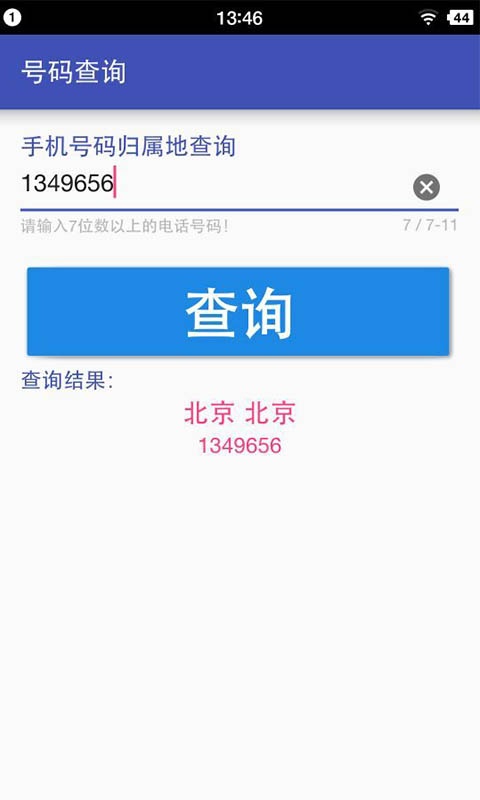 号码查询app_号码查询app安卓手机版免费下载_号码查询app电脑版下载