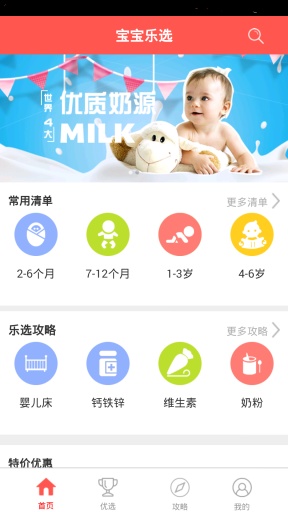 宝宝乐选app_宝宝乐选app积分版_宝宝乐选app中文版