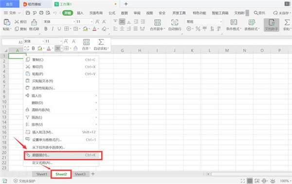 ﻿如何在Excel中制作表内和表间链接——Excel中制作表内和表间链接的方法列表