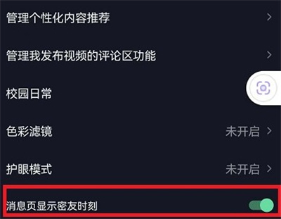 抖音密友时刻关闭方法