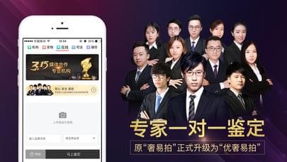 优奢易拍app下载_优奢易拍app下载手机版安卓_优奢易拍app下载下载