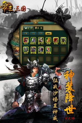 帝王三国游戏下载_帝王三国官方版下载v1.58.0215 手机APP版