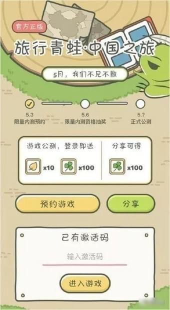 旅行青蛙中国版iOS
