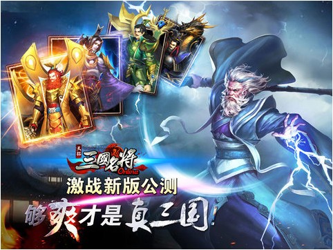 三国名将iPhone版