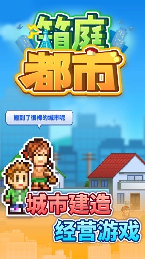 箱庭都市物语中文版