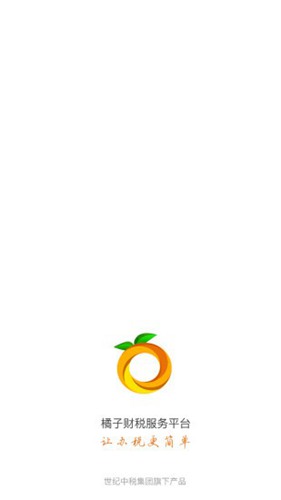 橘子财税app免费下载_橘子财税app免费下载中文版下载_橘子财税app免费下载攻略