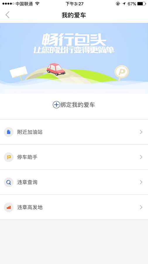 畅行包头app_畅行包头app官网下载手机版_畅行包头app手机版