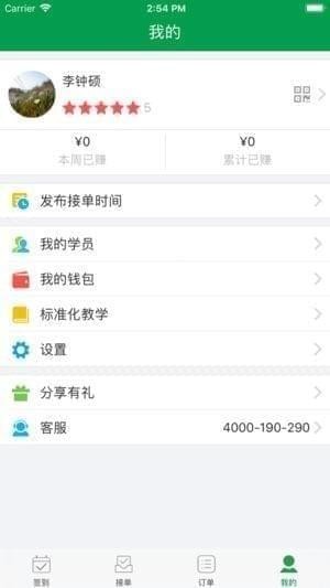 捷通教练app