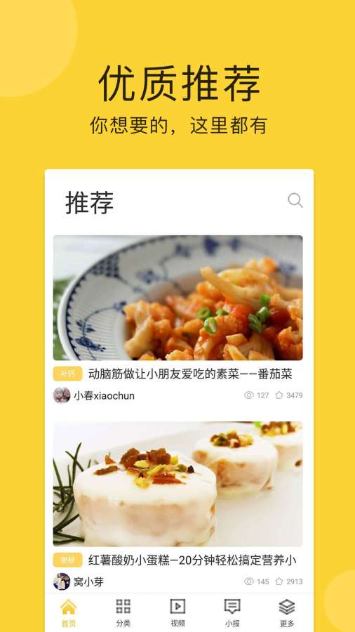 宝宝食谱app_宝宝食谱app官方版_宝宝食谱app中文版