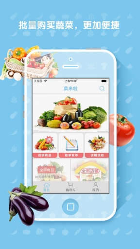 菜来啦app_菜来啦app下载_菜来啦app安卓手机版免费下载