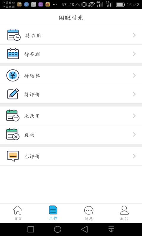 闲暇时光app_闲暇时光app官方正版_闲暇时光appiOS游戏下载