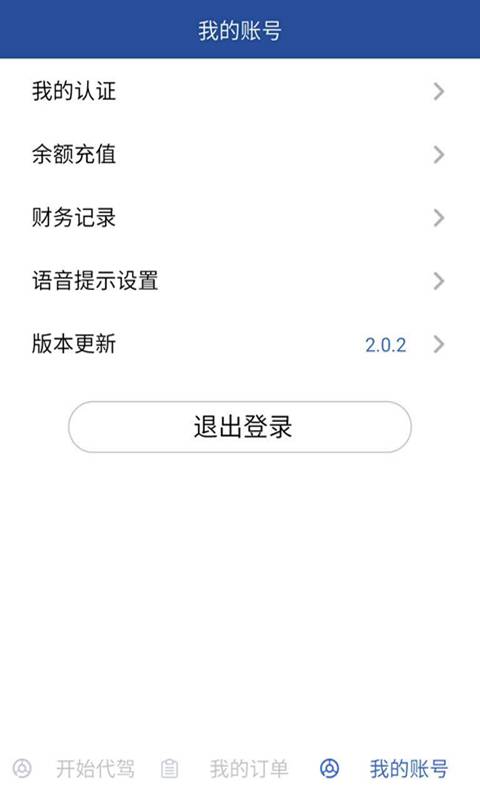 启通司机app_启通司机app手机版安卓_启通司机app官方版