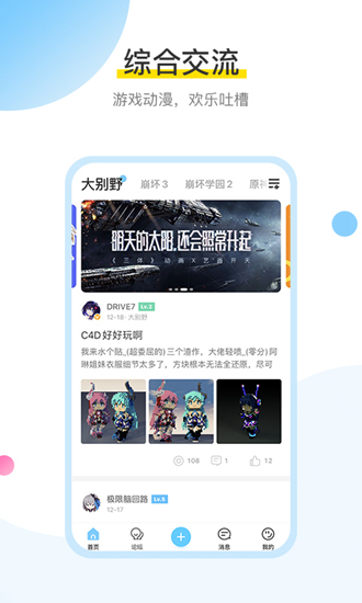 米游社app下载_米游社app下载安卓手机版免费下载_米游社app下载app下载