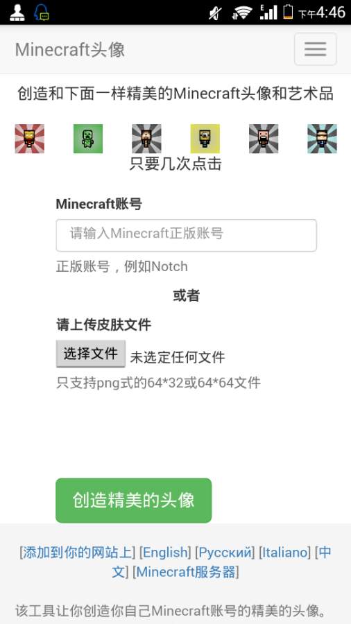 Minecraft头像生成器app_Minecraft头像生成器app攻略