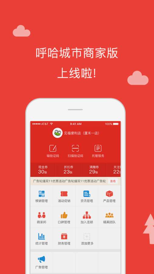 呼哈城市商家版app_呼哈城市商家版app破解版下载_呼哈城市商家版app安卓版下载