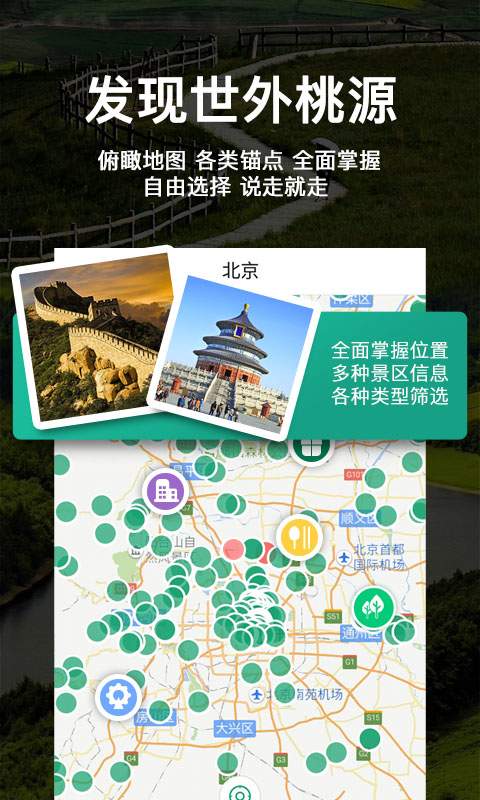 也去旅游app_也去旅游app最新官方版 V1.0.8.2下载 _也去旅游app电脑版下载