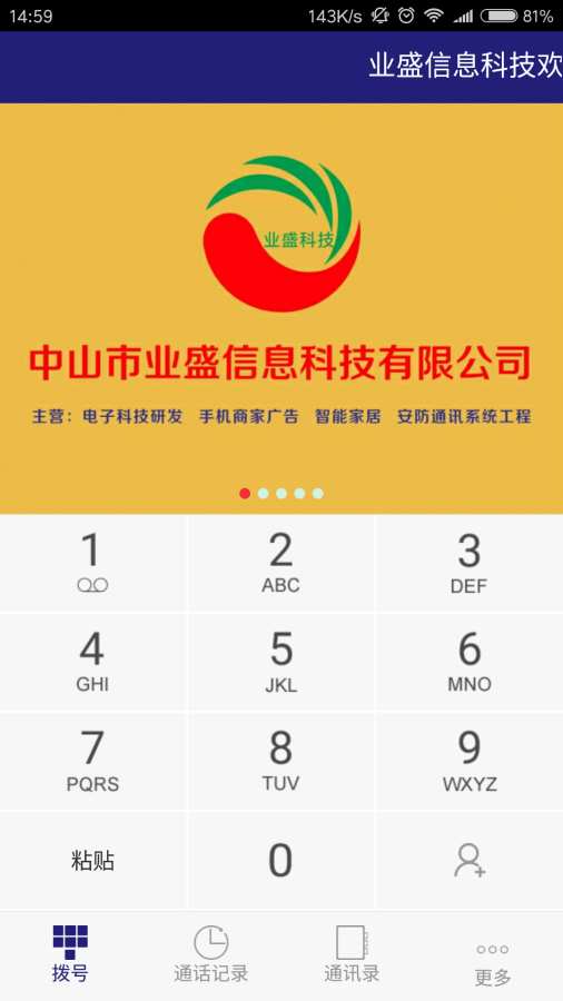 业盛通app_业盛通app积分版_业盛通appios版