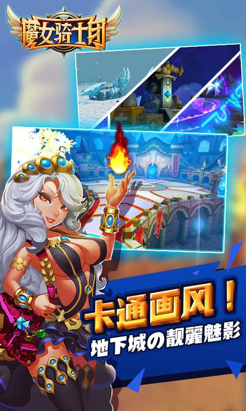 魔女骑士团app_魔女骑士团app最新官方版 V1.0.8.2下载 _魔女骑士团appios版下载