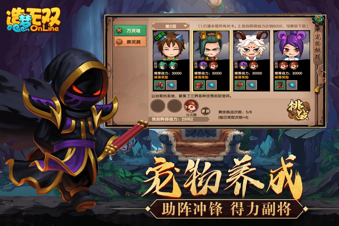 造梦无双升级版下载-造梦无双APP下载 v1.02