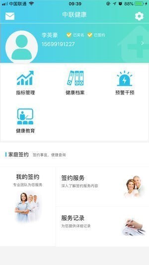 中联健康app