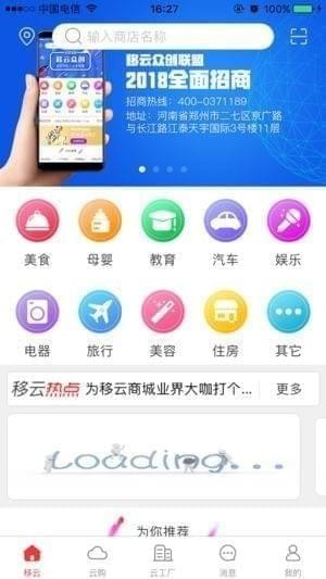 移云众创app