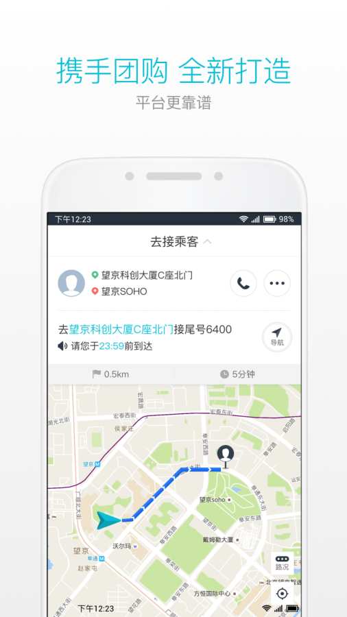 美团打车司机app_美团打车司机app中文版_美团打车司机app官方版