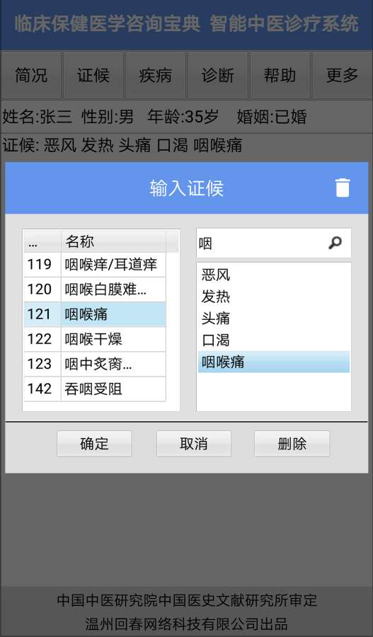 智能中医app_智能中医appapp下载_智能中医appios版下载