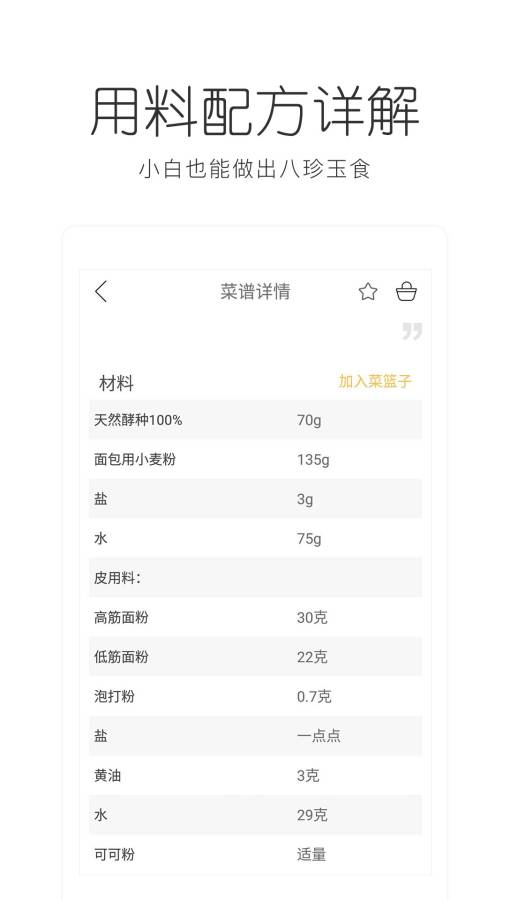 烘焙app_烘焙app破解版下载_烘焙appiOS游戏下载